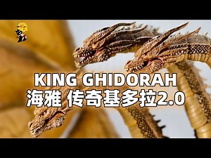 Hiya Toys EXQUISITE BASIC King Ghidorah 2.0 Ver. Action Figure