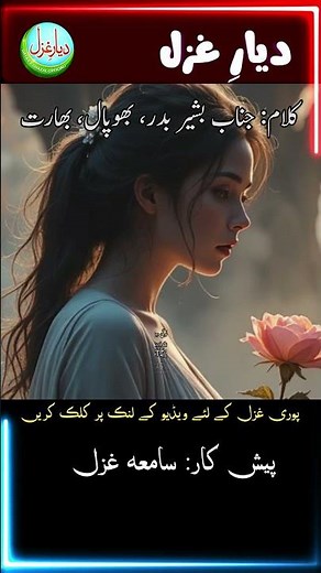 Shorts|Bashir Badr Famous Ghazal | Episode 2 | Soulful Urdu Poetry | Ghazal Music