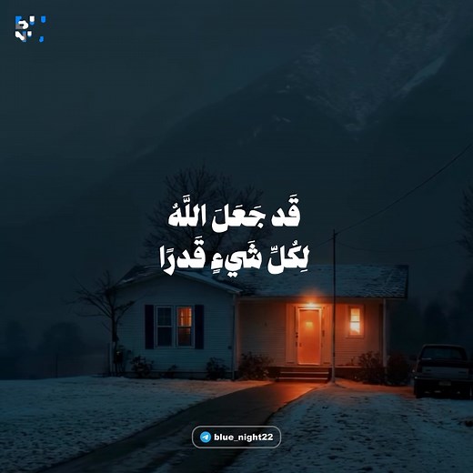 تذكر 🤍❤️ | Blue Night.