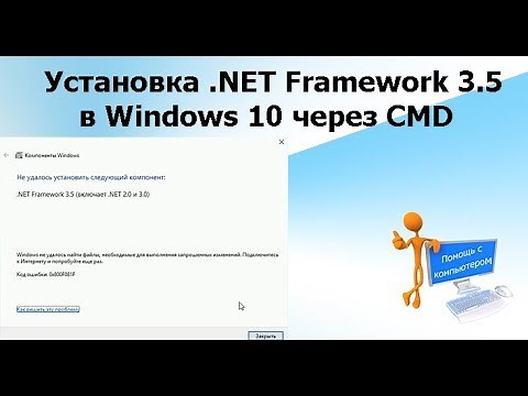 Установка .NET Framework 3.5 в Windows 10 через CMD