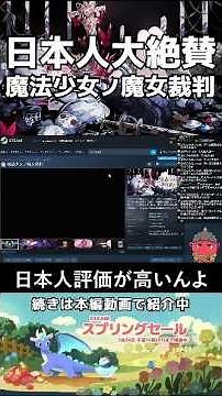 Even the Japanese, a nation known for its low ratings, are raving about "Magical Girl's Witch Tri...