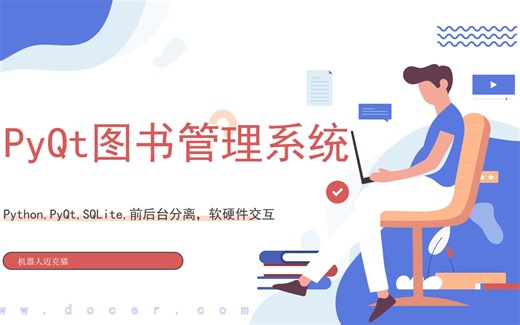自己开发系列-PyQt图书管理系统