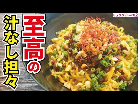 A gem of a dish that surpasses ramen shops with its thick, thick sauce [The Ultimate Soupless Dan...