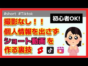 録音、撮影不要！！ ショートの簡単な作り方