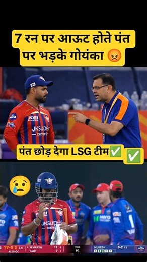 पंत छोड़ सकता LSG टीम ✅😢💯 #rishabhpant #lsgvsdc #ipl2026 #shorts