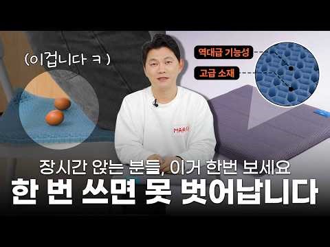 A cushion that remains comfortable even after sitting for 8 hours? Try it and you'll understand why.