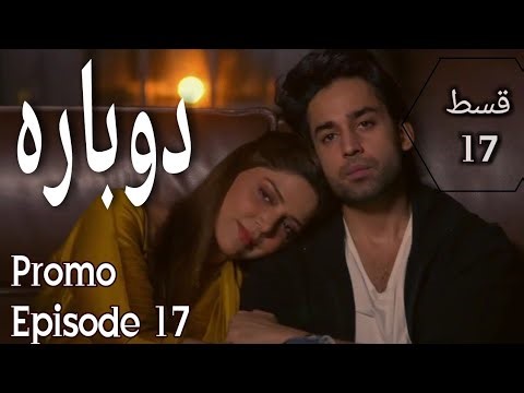 Dobara episode 17 teaser hum tv drama| hum tv drama dobara epi17 teaser review