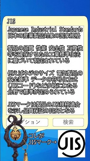 【情報Ⅰ】JIS【用語解説】#shorts #情報i #勉強 #用語解説