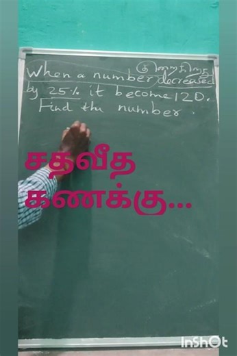 TNPSC_PERCENTAGE #tnpscgroup2 #exam #tnpscgroup4
