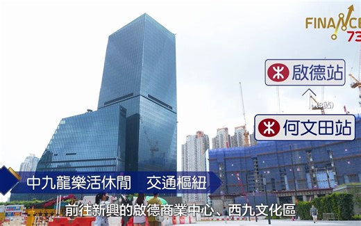 瑜一IN ONE 何文田站上盖盘 繁华都会生活圈3站内畅享
