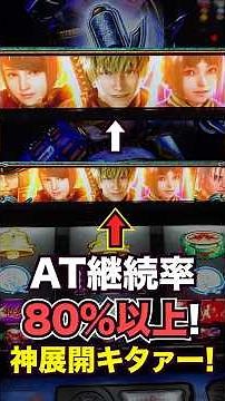 【新鬼武者3】次回ATの継続率が80%以上確定の超激アツ展開キタァー！ #パチスロ #スロット #スマスロ #パチンコ #当たり動画 #激アツ #脳汁 #新鬼武者 #新鬼武者3