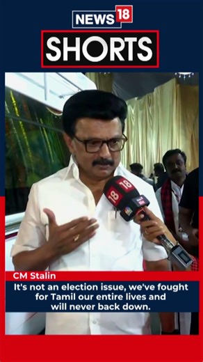 'Will Always Fight For Tamil' CM Stalin Slams BJP's Hindi Imposition | Tamil Nadu Elections | N18S