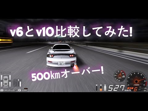 500kmオーバーRX7 FD v6 v7e/g比較 最高速チャレンジ 首都高バトル