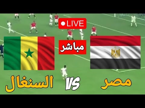 🔴 بث مباشر مباراة السنغال ومصر اليوم - VIDEO GAME SIMULATION