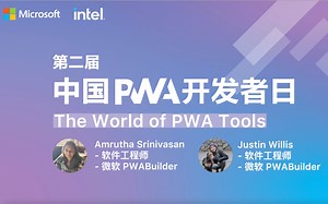 The World of PWA Tools-从初学者到构建者 | 第二届中国PWA开发者日