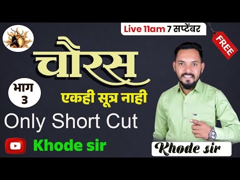 Geometry Lecture 4 | भूमिती | चौरस 3