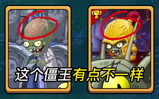 植物大战僵尸：僵王博士机甲大盘点