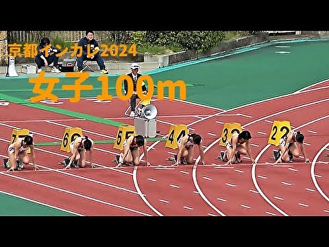 タイムレース / 女子100m / 京都インカレ2024