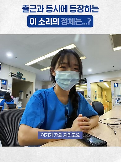 서울대병원 간호사의 브이로그: 알람 이야기