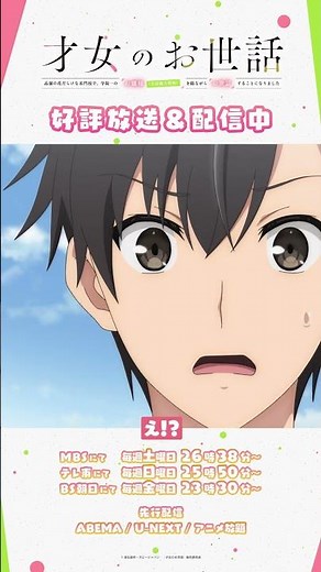 "💬「──ちょ、ちょっと待ったあ！」 TVアニメ『#才女のお世話』👑好評放送＆配信中👑 第01話「完璧なお嬢様」より"