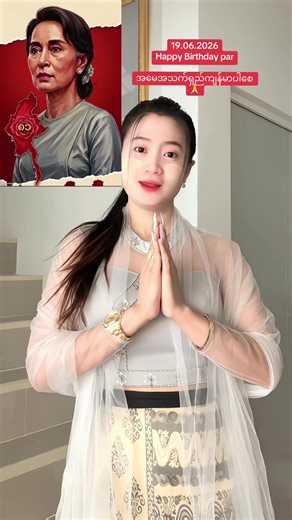 19.06.2026 Happy Birthday အမေ — အမေအသက်ရှည်ကျန်းမာပါစေ