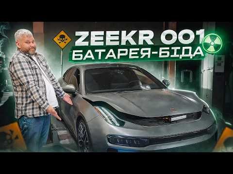 ZEEKR 001. ALL - ARRIVED