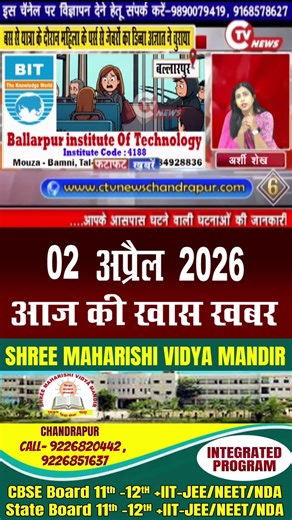 #CTVNews #vidarbha #BreakingNews #HindiNews #MaharashtraNews