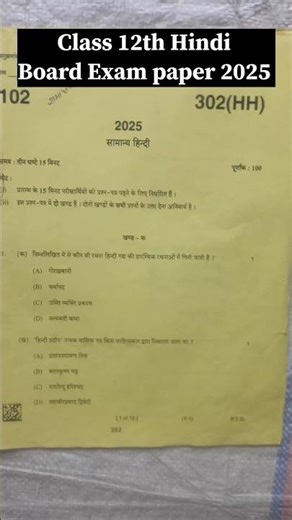 Class 12th Hindi board exam paper 2025-26 || #hindipaper #exampreparation #viralvideos #shorts