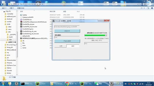 文件加解密以及字符串加解密演示