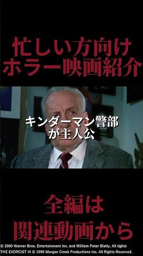 [Movie Introduction] Movie Introduction for Busy People: The Horror Masterpiece 'The Exorcist III...