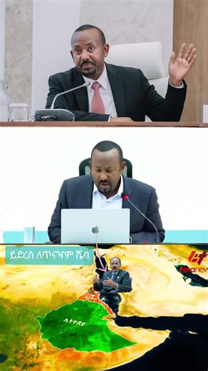 #foryou #fypage #viral #ethiopian_tik_tok🇪🇹🇪🇹🇪🇹🇪🇹 #ኢትዮጵያ_ለዘለዓለም_ትኑር🇪🇹🇪🇹🇪🇹 @Abiy Ahimed Ali @New Addis Ababa @Adanch Ababe 🇪🇹 @Natnael Mekonnen