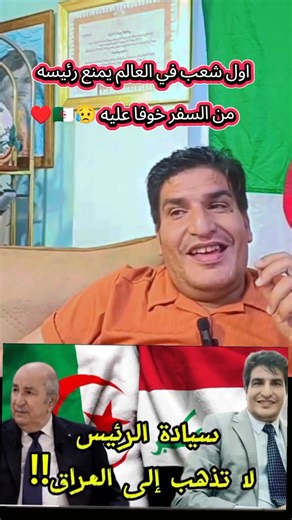 613K views · 17K reactions | رئاسة الجمهورية الجزائرية عبد المجيد تبون - Abdelmadjid Tebboune #algeria #explorepage #reels #reelsinstagram #setif #eleulma #الجزائر #عمان #المغرب #مصر #موريتانيا #تونس #السعودية | Nassim Elholandi | Facebook