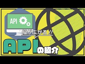[Web beginners] What's API? -Useful tool for electronics life-