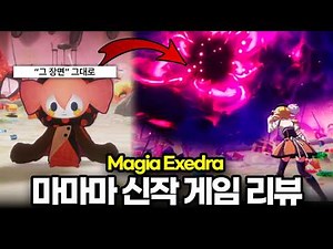 마마마 신작 게임! Magia Exedra 플레이 리뷰! [마법소녀 마도카☆마기카 Magia Exedra]