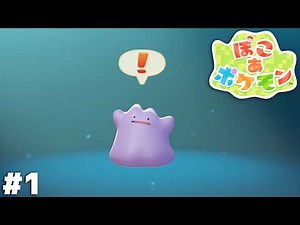 ぽこ あ ポケモン 実況プレイ ＃１