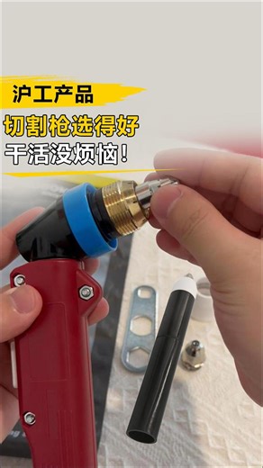 切割枪选得好干活没烦恼