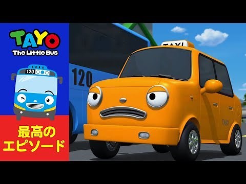 はたらくくるま l 赤ちゃん・子供向けアニメ l タヨ 最高のエピソード(172分) l タヨ アニメ l ちびっこバス タヨ l Tayo Japanese