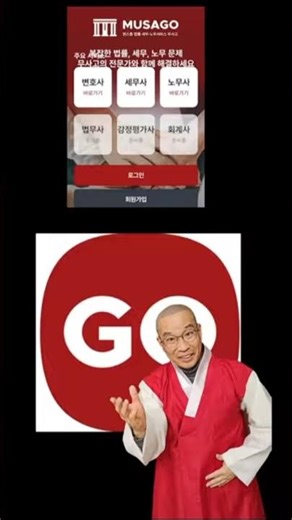 누구나 언제, 어디서든 '무사고' 앱 하나면 한방에 변호사, 세무사, 노무사 상담~OK #변호사 #세무사 #노무사 #무사고