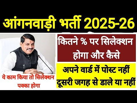 Anganwadi Sahayika Ka Form Kaise Bhare l आंगनवाड़ी चयन प्रक्रिया