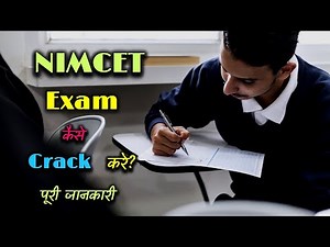 How to Crack NIMCET Exam with Full Information? – [Hindi] – Quick Support