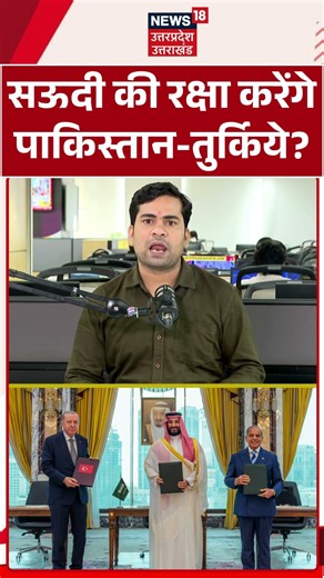 Saudi-Pakistan-Turkiye Alliance: Saudi Arabia की रक्षा करेंगे Pakistan-Turkiye? World News