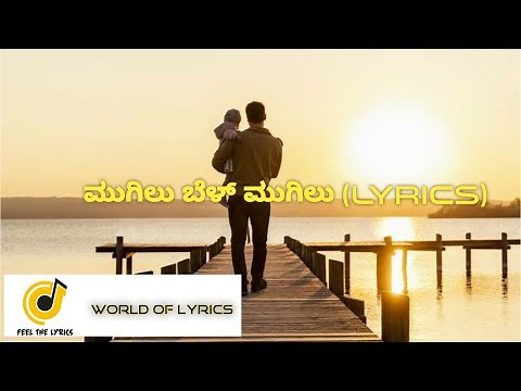 Mugilu Bel Mugilu lyrics | Charanraj| Haricharan| Pushpaka Vimaana|Feel The Lyrics