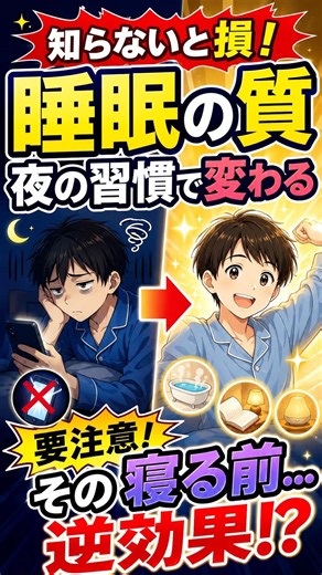 【熟睡の極意】毎日の疲れが取れない？😱 睡眠の質を劇的に変える「7つの習慣で最高の睡眠」