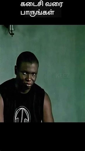 கடைசி வரை பாருங்கள் | movie explained | movie explanation in tamil | movie review | #shorts