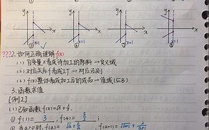笔记--函数f(x)的概念和性质