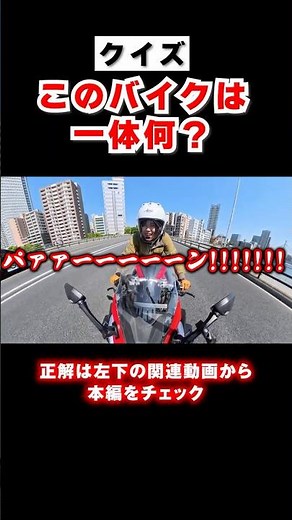 [Tap above for the full video] What is this bike!? Japan arrival & fastest test ride! A 400cc 4-c...
