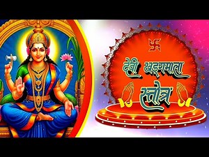 Devi Khadagmala Stotram with lyrics | देवी खड्गमाला स्तोत्र | Most Powerful Mantra for protection