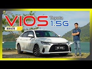 【媒体试驾】2023大改款！Toyota Vios 1.5G 字幕上线可CC开启