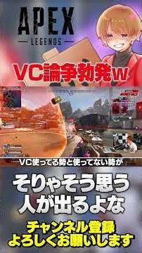 VC入れる派？入れない派？仕方ないとは思うけど地味に二極化が進んでる！【 APEX のったん エペ解説 】#apex #apexlegends #のったん #エペ解説 #エペ