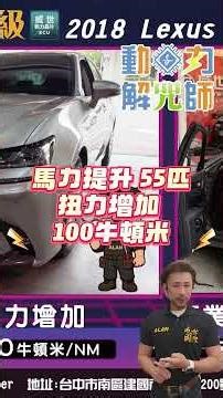 What does a chip upgrade change? Let me explain it to you clearly. Lexus GS 300 #vira #recommenda...